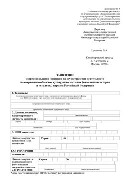 Приложение № 3 Еманжелинск Лицензия минкультуры на реставрацию	